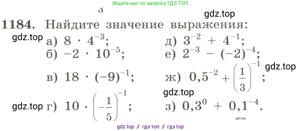 ГДЗ Алгебра, 8 класс Учебник, авторы: Макарычев Юрий Николаевич, Миндюк Нора Григорьевна, Нешков Константин Иванович, Суворова Светлана Борисовна, издательство Просвещение, Москва, 2023, белого цвета, страница 264, номер 1184, Условие