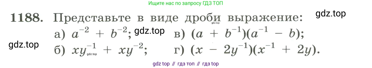 ГДЗ Алгебра, 8 класс Учебник, авторы: Макарычев Юрий Николаевич, Миндюк Нора Григорьевна, Нешков Константин Иванович, Суворова Светлана Борисовна, издательство Просвещение, Москва, 2023, белого цвета, страница 265, номер 1188, Условие