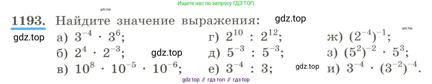 ГДЗ Алгебра, 8 класс Учебник, авторы: Макарычев Юрий Николаевич, Миндюк Нора Григорьевна, Нешков Константин Иванович, Суворова Светлана Борисовна, издательство Просвещение, Москва, 2023, белого цвета, страница 267, номер 1193, Условие