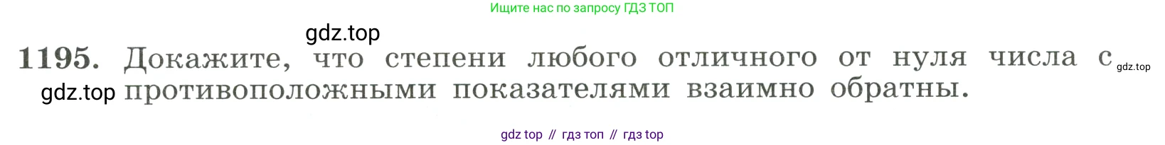 ГДЗ Алгебра, 8 класс Учебник, авторы: Макарычев Юрий Николаевич, Миндюк Нора Григорьевна, Нешков Константин Иванович, Суворова Светлана Борисовна, издательство Просвещение, Москва, 2023, белого цвета, страница 267, номер 1195, Условие