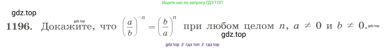 ГДЗ Алгебра, 8 класс Учебник, авторы: Макарычев Юрий Николаевич, Миндюк Нора Григорьевна, Нешков Константин Иванович, Суворова Светлана Борисовна, издательство Просвещение, Москва, 2023, белого цвета, страница 267, номер 1196, Условие