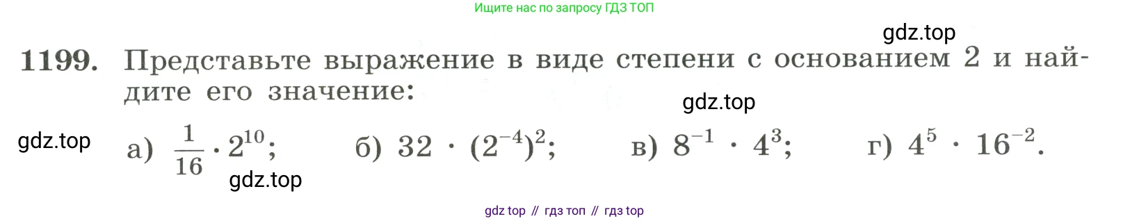 ГДЗ Алгебра, 8 класс Учебник, авторы: Макарычев Юрий Николаевич, Миндюк Нора Григорьевна, Нешков Константин Иванович, Суворова Светлана Борисовна, издательство Просвещение, Москва, 2023, белого цвета, страница 267, номер 1199, Условие