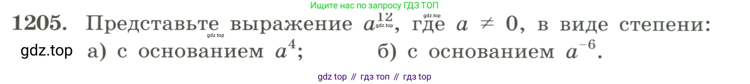ГДЗ Алгебра, 8 класс Учебник, авторы: Макарычев Юрий Николаевич, Миндюк Нора Григорьевна, Нешков Константин Иванович, Суворова Светлана Борисовна, издательство Просвещение, Москва, 2023, белого цвета, страница 268, номер 1205, Условие