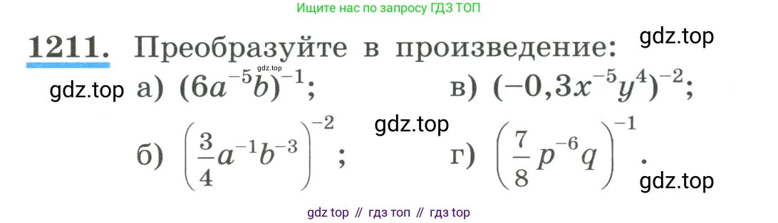 ГДЗ Алгебра, 8 класс Учебник, авторы: Макарычев Юрий Николаевич, Миндюк Нора Григорьевна, Нешков Константин Иванович, Суворова Светлана Борисовна, издательство Просвещение, Москва, 2023, белого цвета, страница 269, номер 1211, Условие