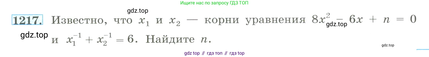 ГДЗ Алгебра, 8 класс Учебник, авторы: Макарычев Юрий Николаевич, Миндюк Нора Григорьевна, Нешков Константин Иванович, Суворова Светлана Борисовна, издательство Просвещение, Москва, 2023, белого цвета, страница 269, номер 1217, Условие