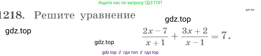ГДЗ Алгебра, 8 класс Учебник, авторы: Макарычев Юрий Николаевич, Миндюк Нора Григорьевна, Нешков Константин Иванович, Суворова Светлана Борисовна, издательство Просвещение, Москва, 2023, белого цвета, страница 270, номер 1218, Условие