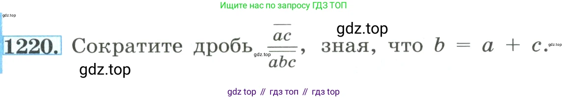 ГДЗ Алгебра, 8 класс Учебник, авторы: Макарычев Юрий Николаевич, Миндюк Нора Григорьевна, Нешков Константин Иванович, Суворова Светлана Борисовна, издательство Просвещение, Москва, 2023, белого цвета, страница 270, номер 1220, Условие