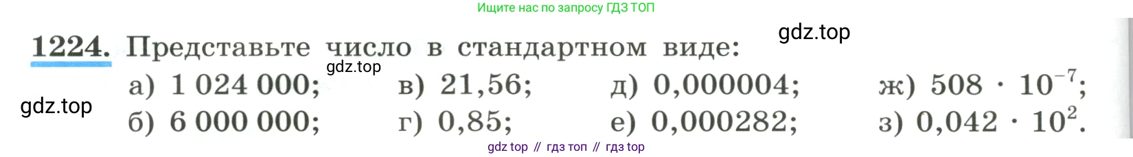 ГДЗ Алгебра, 8 класс Учебник, авторы: Макарычев Юрий Николаевич, Миндюк Нора Григорьевна, Нешков Константин Иванович, Суворова Светлана Борисовна, издательство Просвещение, Москва, 2023, белого цвета, страница 272, номер 1224, Условие