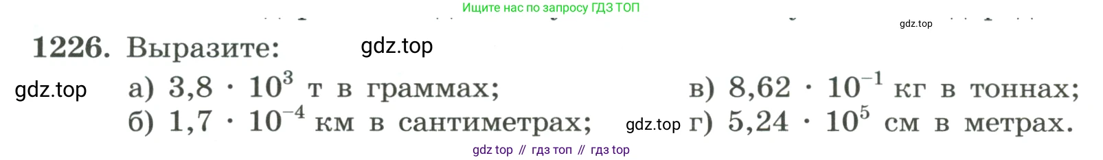 ГДЗ Алгебра, 8 класс Учебник, авторы: Макарычев Юрий Николаевич, Миндюк Нора Григорьевна, Нешков Константин Иванович, Суворова Светлана Борисовна, издательство Просвещение, Москва, 2023, белого цвета, страница 272, номер 1226, Условие