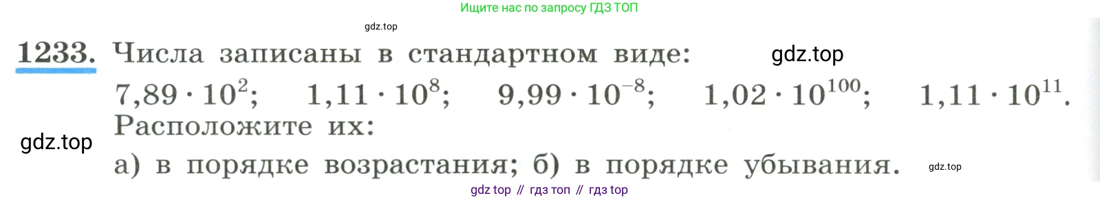 ГДЗ Алгебра, 8 класс Учебник, авторы: Макарычев Юрий Николаевич, Миндюк Нора Григорьевна, Нешков Константин Иванович, Суворова Светлана Борисовна, издательство Просвещение, Москва, 2023, белого цвета, страница 274, номер 1233, Условие