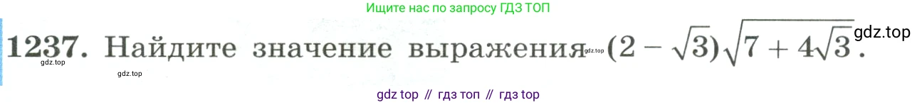 ГДЗ Алгебра, 8 класс Учебник, авторы: Макарычев Юрий Николаевич, Миндюк Нора Григорьевна, Нешков Константин Иванович, Суворова Светлана Борисовна, издательство Просвещение, Москва, 2023, белого цвета, страница 274, номер 1237, Условие