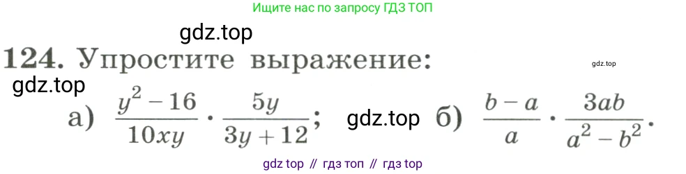 ГДЗ Алгебра, 8 класс Учебник, авторы: Макарычев Юрий Николаевич, Миндюк Нора Григорьевна, Нешков Константин Иванович, Суворова Светлана Борисовна, издательство Просвещение, Москва, 2023, белого цвета, страница 34, номер 124, Условие