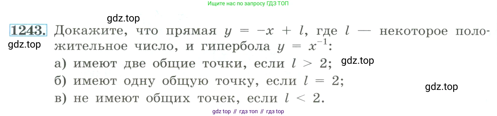 ГДЗ Алгебра, 8 класс Учебник, авторы: Макарычев Юрий Николаевич, Миндюк Нора Григорьевна, Нешков Константин Иванович, Суворова Светлана Борисовна, издательство Просвещение, Москва, 2023, белого цвета, страница 278, номер 1243, Условие