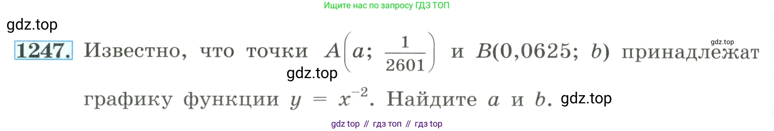 ГДЗ Алгебра, 8 класс Учебник, авторы: Макарычев Юрий Николаевич, Миндюк Нора Григорьевна, Нешков Константин Иванович, Суворова Светлана Борисовна, издательство Просвещение, Москва, 2023, белого цвета, страница 278, номер 1247, Условие