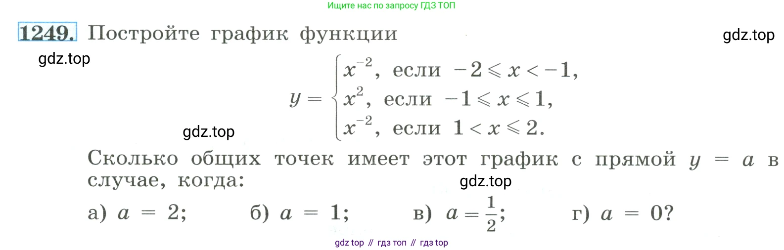 ГДЗ Алгебра, 8 класс Учебник, авторы: Макарычев Юрий Николаевич, Миндюк Нора Григорьевна, Нешков Константин Иванович, Суворова Светлана Борисовна, издательство Просвещение, Москва, 2023, белого цвета, страница 279, номер 1249, Условие