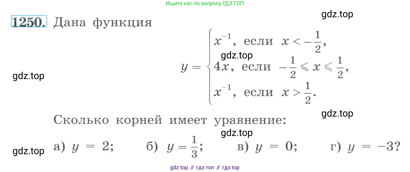 ГДЗ Алгебра, 8 класс Учебник, авторы: Макарычев Юрий Николаевич, Миндюк Нора Григорьевна, Нешков Константин Иванович, Суворова Светлана Борисовна, издательство Просвещение, Москва, 2023, белого цвета, страница 279, номер 1250, Условие