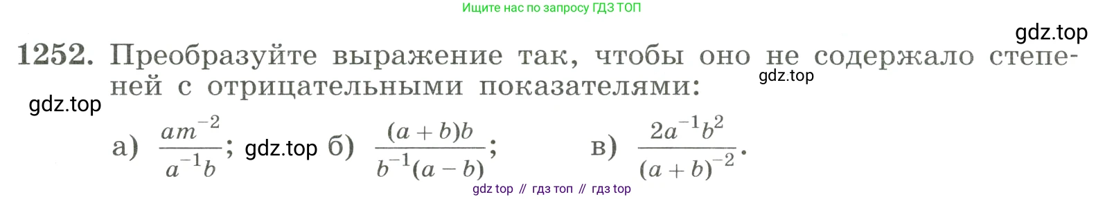 ГДЗ Алгебра, 8 класс Учебник, авторы: Макарычев Юрий Николаевич, Миндюк Нора Григорьевна, Нешков Константин Иванович, Суворова Светлана Борисовна, издательство Просвещение, Москва, 2023, белого цвета, страница 279, номер 1252, Условие