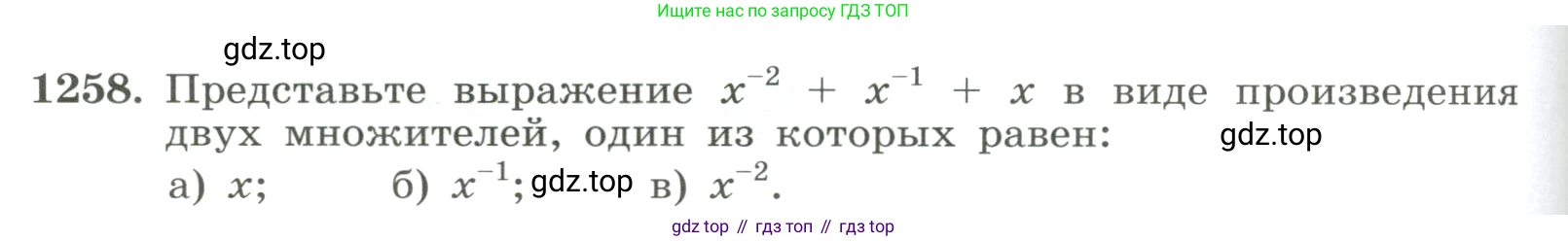 ГДЗ Алгебра, 8 класс Учебник, авторы: Макарычев Юрий Николаевич, Миндюк Нора Григорьевна, Нешков Константин Иванович, Суворова Светлана Борисовна, издательство Просвещение, Москва, 2023, белого цвета, страница 280, номер 1258, Условие