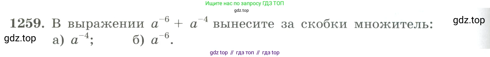 ГДЗ Алгебра, 8 класс Учебник, авторы: Макарычев Юрий Николаевич, Миндюк Нора Григорьевна, Нешков Константин Иванович, Суворова Светлана Борисовна, издательство Просвещение, Москва, 2023, белого цвета, страница 280, номер 1259, Условие