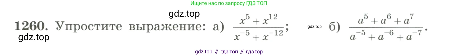 ГДЗ Алгебра, 8 класс Учебник, авторы: Макарычев Юрий Николаевич, Миндюк Нора Григорьевна, Нешков Константин Иванович, Суворова Светлана Борисовна, издательство Просвещение, Москва, 2023, белого цвета, страница 280, номер 1260, Условие