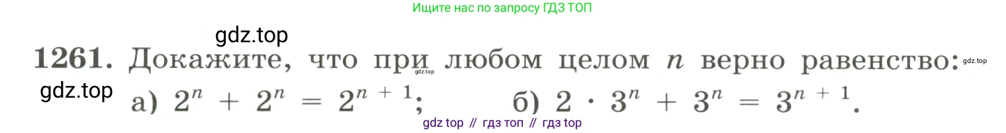 ГДЗ Алгебра, 8 класс Учебник, авторы: Макарычев Юрий Николаевич, Миндюк Нора Григорьевна, Нешков Константин Иванович, Суворова Светлана Борисовна, издательство Просвещение, Москва, 2023, белого цвета, страница 280, номер 1261, Условие