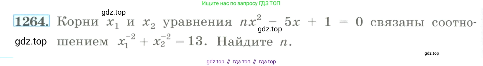 ГДЗ Алгебра, 8 класс Учебник, авторы: Макарычев Юрий Николаевич, Миндюк Нора Григорьевна, Нешков Константин Иванович, Суворова Светлана Борисовна, издательство Просвещение, Москва, 2023, белого цвета, страница 280, номер 1264, Условие