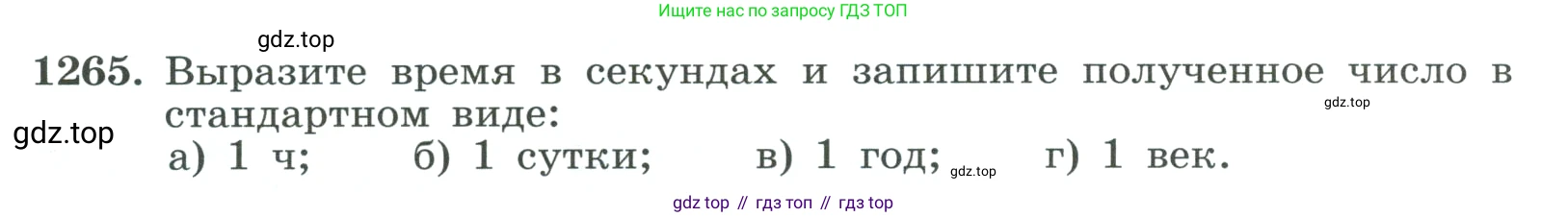 ГДЗ Алгебра, 8 класс Учебник, авторы: Макарычев Юрий Николаевич, Миндюк Нора Григорьевна, Нешков Константин Иванович, Суворова Светлана Борисовна, издательство Просвещение, Москва, 2023, белого цвета, страница 281, номер 1265, Условие