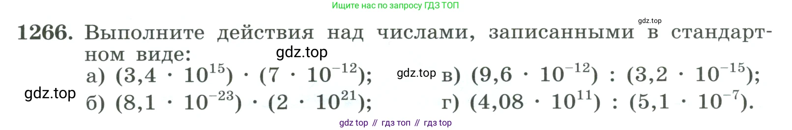 ГДЗ Алгебра, 8 класс Учебник, авторы: Макарычев Юрий Николаевич, Миндюк Нора Григорьевна, Нешков Константин Иванович, Суворова Светлана Борисовна, издательство Просвещение, Москва, 2023, белого цвета, страница 281, номер 1266, Условие