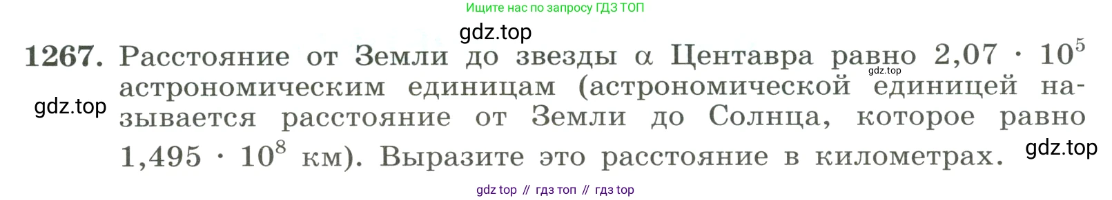 ГДЗ Алгебра, 8 класс Учебник, авторы: Макарычев Юрий Николаевич, Миндюк Нора Григорьевна, Нешков Константин Иванович, Суворова Светлана Борисовна, издательство Просвещение, Москва, 2023, белого цвета, страница 281, номер 1267, Условие
