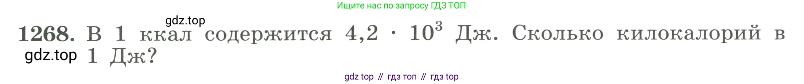 ГДЗ Алгебра, 8 класс Учебник, авторы: Макарычев Юрий Николаевич, Миндюк Нора Григорьевна, Нешков Константин Иванович, Суворова Светлана Борисовна, издательство Просвещение, Москва, 2023, белого цвета, страница 281, номер 1268, Условие
