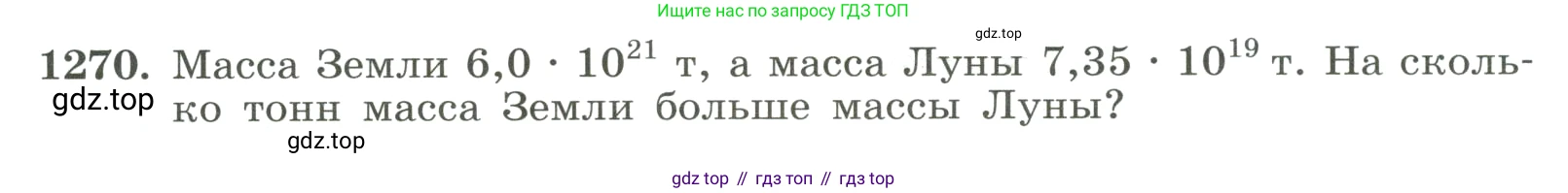 ГДЗ Алгебра, 8 класс Учебник, авторы: Макарычев Юрий Николаевич, Миндюк Нора Григорьевна, Нешков Константин Иванович, Суворова Светлана Борисовна, издательство Просвещение, Москва, 2023, белого цвета, страница 281, номер 1270, Условие