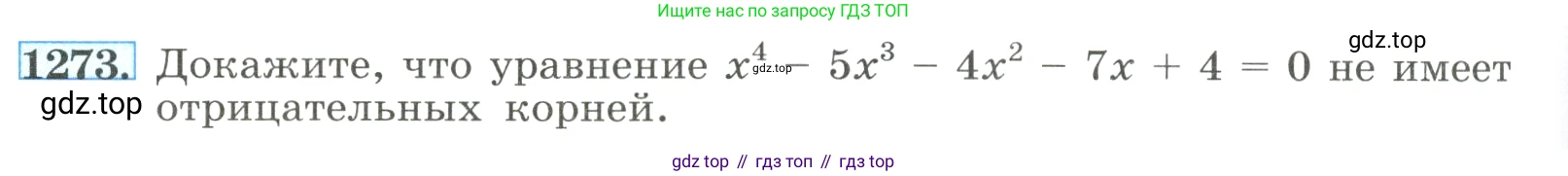 ГДЗ Алгебра, 8 класс Учебник, авторы: Макарычев Юрий Николаевич, Миндюк Нора Григорьевна, Нешков Константин Иванович, Суворова Светлана Борисовна, издательство Просвещение, Москва, 2023, белого цвета, страница 282, номер 1273, Условие