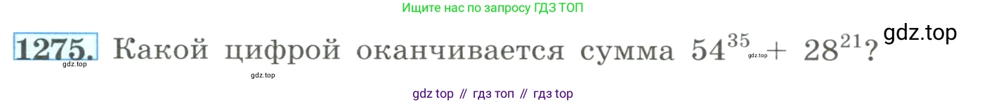 ГДЗ Алгебра, 8 класс Учебник, авторы: Макарычев Юрий Николаевич, Миндюк Нора Григорьевна, Нешков Константин Иванович, Суворова Светлана Борисовна, издательство Просвещение, Москва, 2023, белого цвета, страница 282, номер 1275, Условие