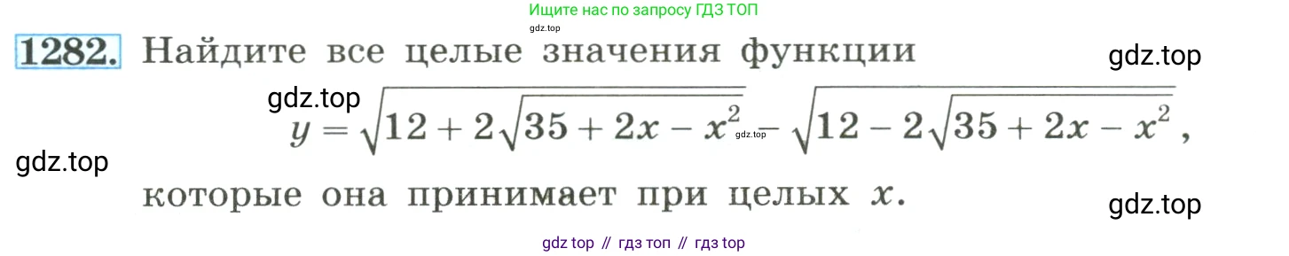 ГДЗ Алгебра, 8 класс Учебник, авторы: Макарычев Юрий Николаевич, Миндюк Нора Григорьевна, Нешков Константин Иванович, Суворова Светлана Борисовна, издательство Просвещение, Москва, 2023, белого цвета, страница 283, номер 1282, Условие