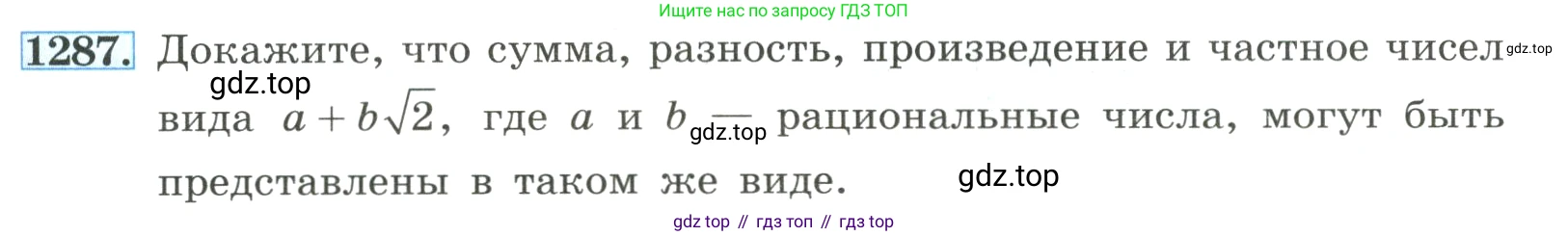 ГДЗ Алгебра, 8 класс Учебник, авторы: Макарычев Юрий Николаевич, Миндюк Нора Григорьевна, Нешков Константин Иванович, Суворова Светлана Борисовна, издательство Просвещение, Москва, 2023, белого цвета, страница 283, номер 1287, Условие