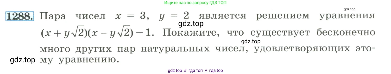 ГДЗ Алгебра, 8 класс Учебник, авторы: Макарычев Юрий Николаевич, Миндюк Нора Григорьевна, Нешков Константин Иванович, Суворова Светлана Борисовна, издательство Просвещение, Москва, 2023, белого цвета, страница 283, номер 1288, Условие