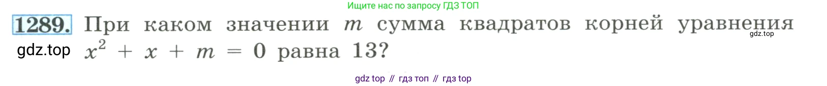 ГДЗ Алгебра, 8 класс Учебник, авторы: Макарычев Юрий Николаевич, Миндюк Нора Григорьевна, Нешков Константин Иванович, Суворова Светлана Борисовна, издательство Просвещение, Москва, 2023, белого цвета, страница 283, номер 1289, Условие