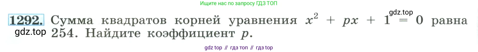 ГДЗ Алгебра, 8 класс Учебник, авторы: Макарычев Юрий Николаевич, Миндюк Нора Григорьевна, Нешков Константин Иванович, Суворова Светлана Борисовна, издательство Просвещение, Москва, 2023, белого цвета, страница 284, номер 1292, Условие