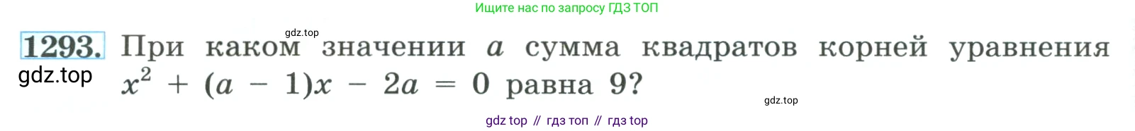 ГДЗ Алгебра, 8 класс Учебник, авторы: Макарычев Юрий Николаевич, Миндюк Нора Григорьевна, Нешков Константин Иванович, Суворова Светлана Борисовна, издательство Просвещение, Москва, 2023, белого цвета, страница 284, номер 1293, Условие