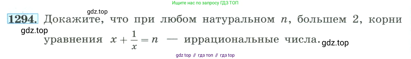 ГДЗ Алгебра, 8 класс Учебник, авторы: Макарычев Юрий Николаевич, Миндюк Нора Григорьевна, Нешков Константин Иванович, Суворова Светлана Борисовна, издательство Просвещение, Москва, 2023, белого цвета, страница 284, номер 1294, Условие
