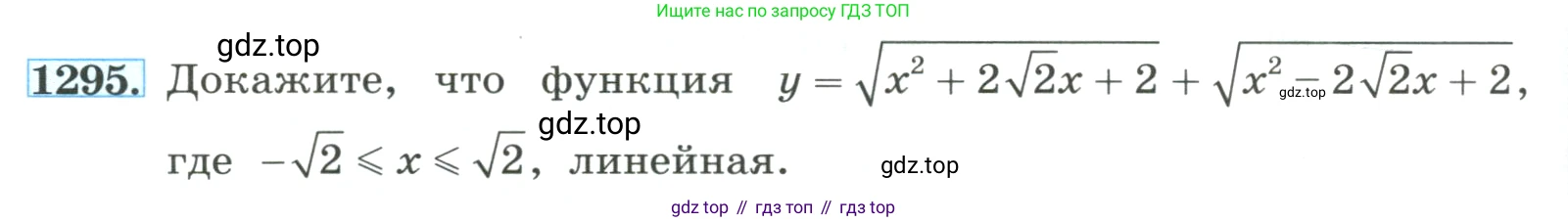 ГДЗ Алгебра, 8 класс Учебник, авторы: Макарычев Юрий Николаевич, Миндюк Нора Григорьевна, Нешков Константин Иванович, Суворова Светлана Борисовна, издательство Просвещение, Москва, 2023, белого цвета, страница 284, номер 1295, Условие