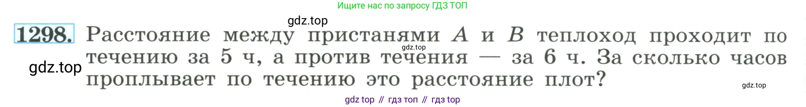 ГДЗ Алгебра, 8 класс Учебник, авторы: Макарычев Юрий Николаевич, Миндюк Нора Григорьевна, Нешков Константин Иванович, Суворова Светлана Борисовна, издательство Просвещение, Москва, 2023, белого цвета, страница 284, номер 1298, Условие