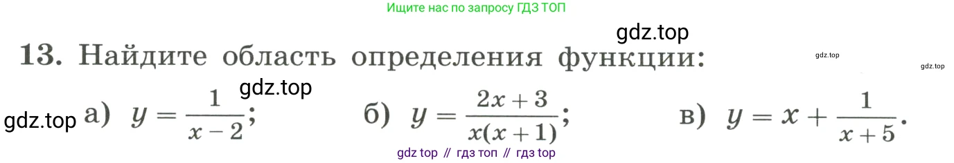 ГДЗ Алгебра, 8 класс Учебник, авторы: Макарычев Юрий Николаевич, Миндюк Нора Григорьевна, Нешков Константин Иванович, Суворова Светлана Борисовна, издательство Просвещение, Москва, 2023, белого цвета, страница 9, номер 13, Условие