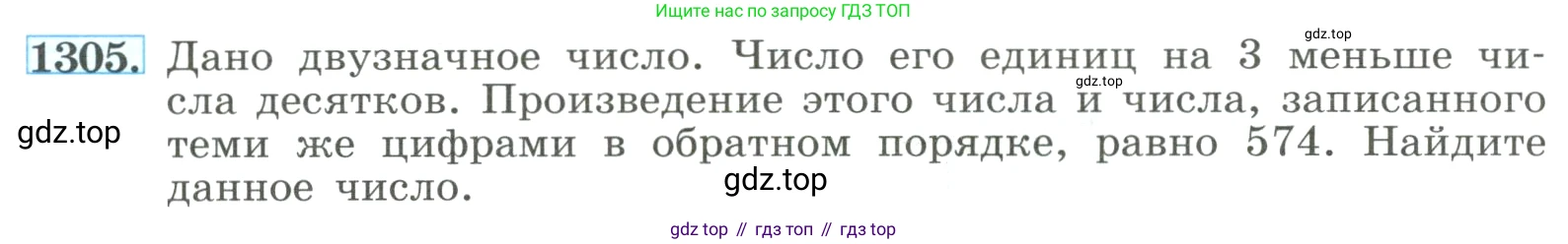 ГДЗ Алгебра, 8 класс Учебник, авторы: Макарычев Юрий Николаевич, Миндюк Нора Григорьевна, Нешков Константин Иванович, Суворова Светлана Борисовна, издательство Просвещение, Москва, 2023, белого цвета, страница 285, номер 1305, Условие