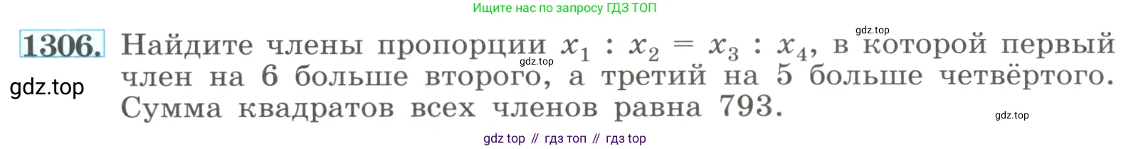 ГДЗ Алгебра, 8 класс Учебник, авторы: Макарычев Юрий Николаевич, Миндюк Нора Григорьевна, Нешков Константин Иванович, Суворова Светлана Борисовна, издательство Просвещение, Москва, 2023, белого цвета, страница 285, номер 1306, Условие