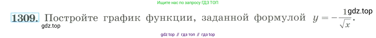 ГДЗ Алгебра, 8 класс Учебник, авторы: Макарычев Юрий Николаевич, Миндюк Нора Григорьевна, Нешков Константин Иванович, Суворова Светлана Борисовна, издательство Просвещение, Москва, 2023, белого цвета, страница 285, номер 1309, Условие