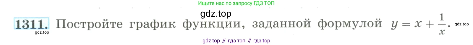 ГДЗ Алгебра, 8 класс Учебник, авторы: Макарычев Юрий Николаевич, Миндюк Нора Григорьевна, Нешков Константин Иванович, Суворова Светлана Борисовна, издательство Просвещение, Москва, 2023, белого цвета, страница 285, номер 1311, Условие