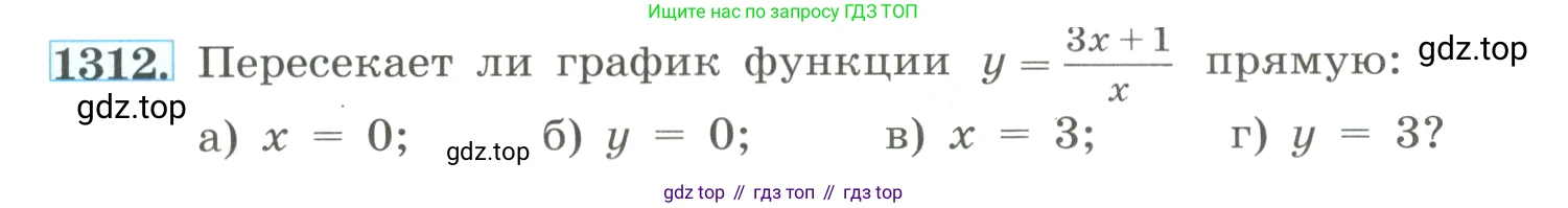 ГДЗ Алгебра, 8 класс Учебник, авторы: Макарычев Юрий Николаевич, Миндюк Нора Григорьевна, Нешков Константин Иванович, Суворова Светлана Борисовна, издательство Просвещение, Москва, 2023, белого цвета, страница 285, номер 1312, Условие