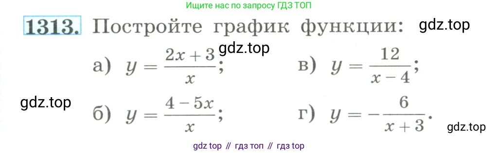 ГДЗ Алгебра, 8 класс Учебник, авторы: Макарычев Юрий Николаевич, Миндюк Нора Григорьевна, Нешков Константин Иванович, Суворова Светлана Борисовна, издательство Просвещение, Москва, 2023, белого цвета, страница 285, номер 1313, Условие