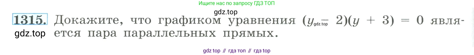 ГДЗ Алгебра, 8 класс Учебник, авторы: Макарычев Юрий Николаевич, Миндюк Нора Григорьевна, Нешков Константин Иванович, Суворова Светлана Борисовна, издательство Просвещение, Москва, 2023, белого цвета, страница 286, номер 1315, Условие